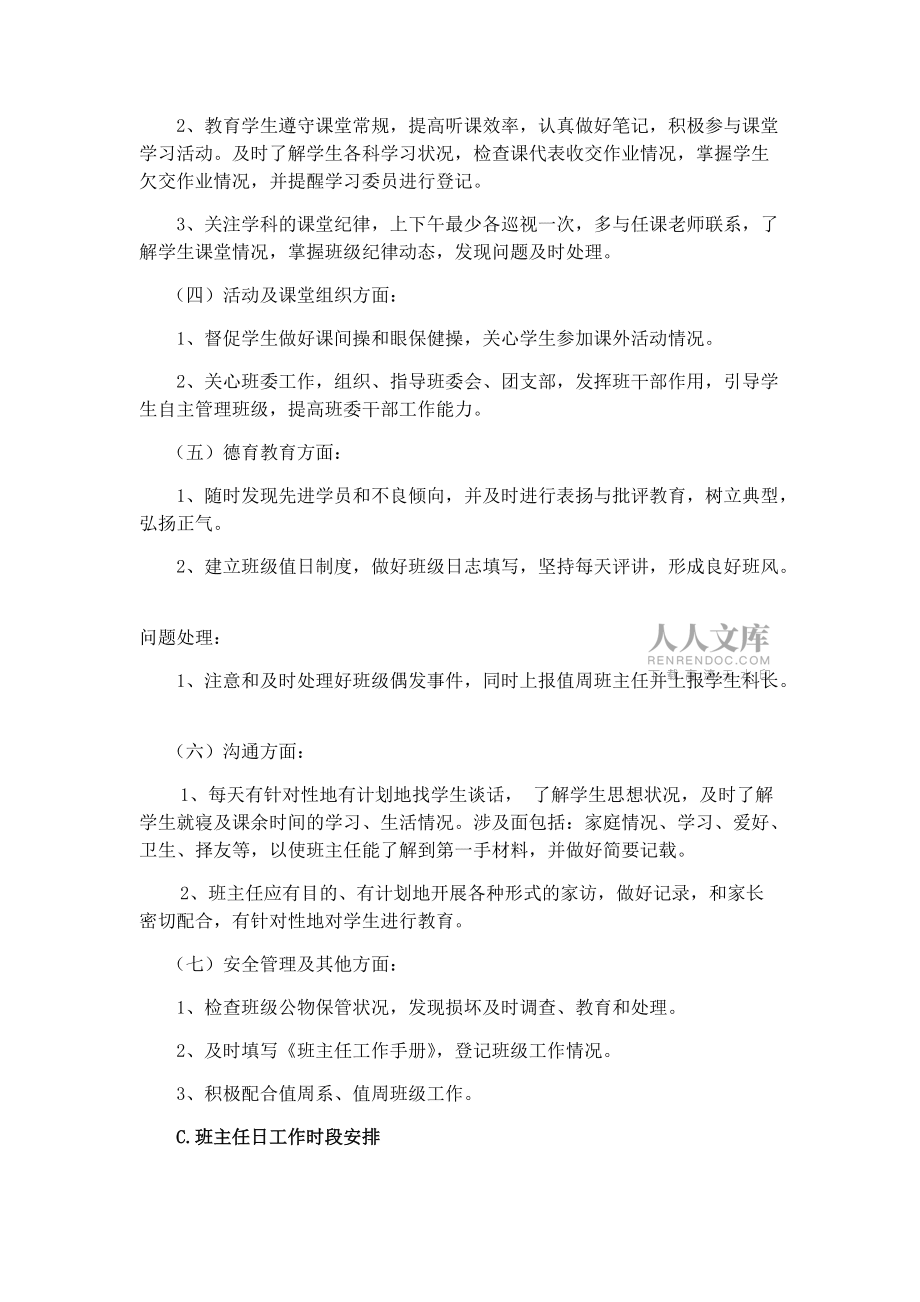 班级日月学期常规_第2页
