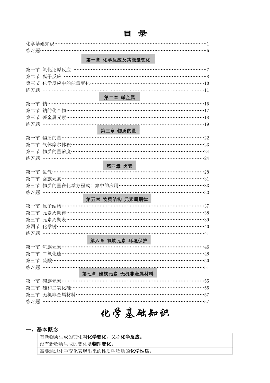 《2020年重庆市一中初中化学复习资料(总结与精选习题)》_第1页