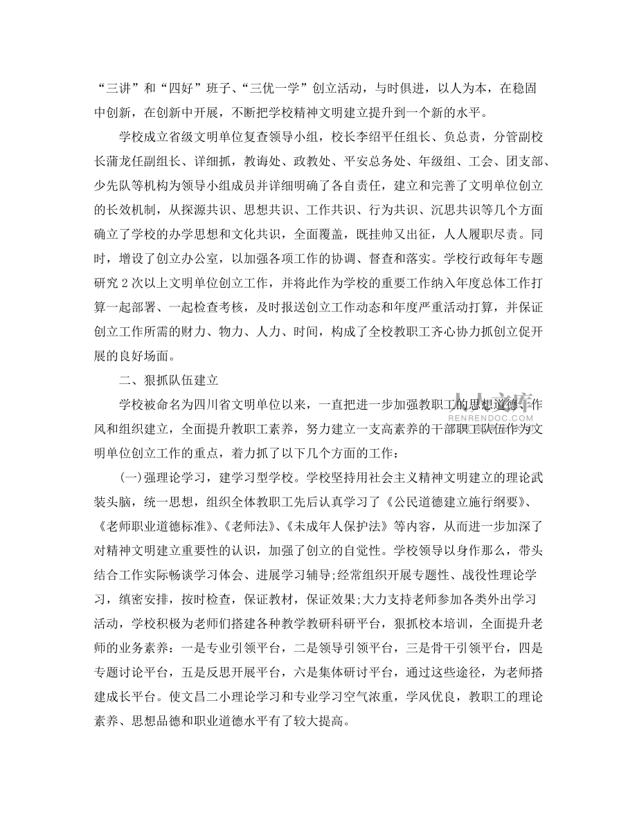 省级文明单位复查登记自查参考报告_第2页