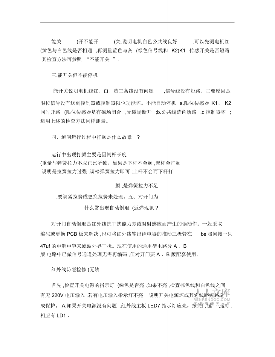电动伸缩门与道闸维修_第2页
