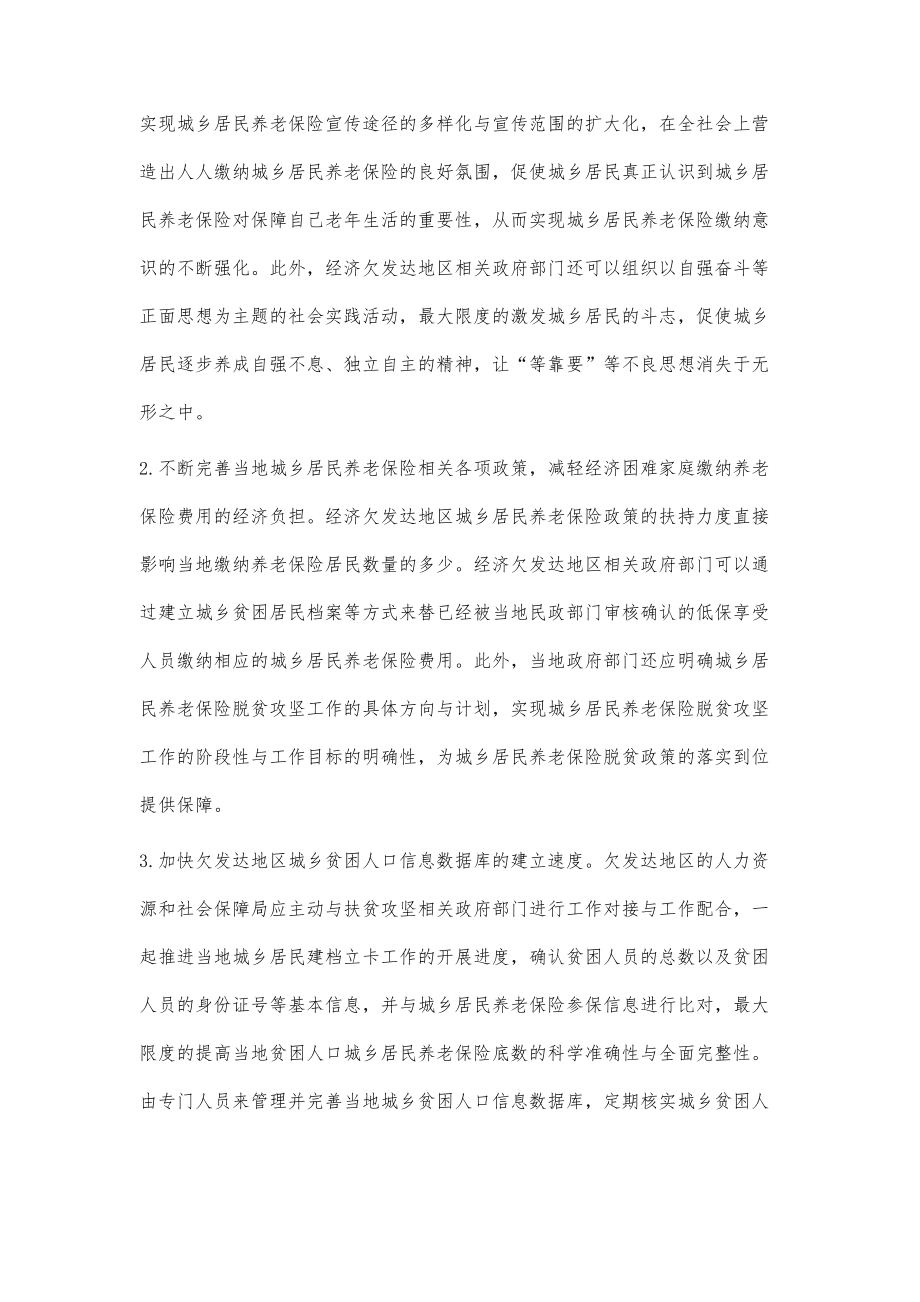 欠发达地区城乡居民养老保险助力脱贫攻坚的几点探讨_第3页