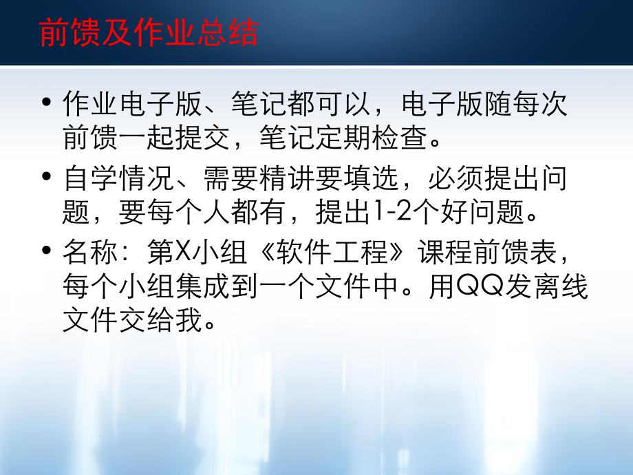 《軟件工程》第2課軟件生存周期與軟件過程_第3頁