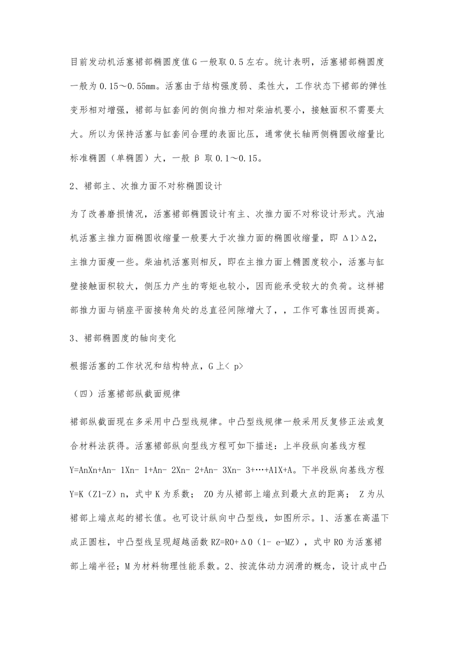 浅析发动机活塞裙部设计_第5页