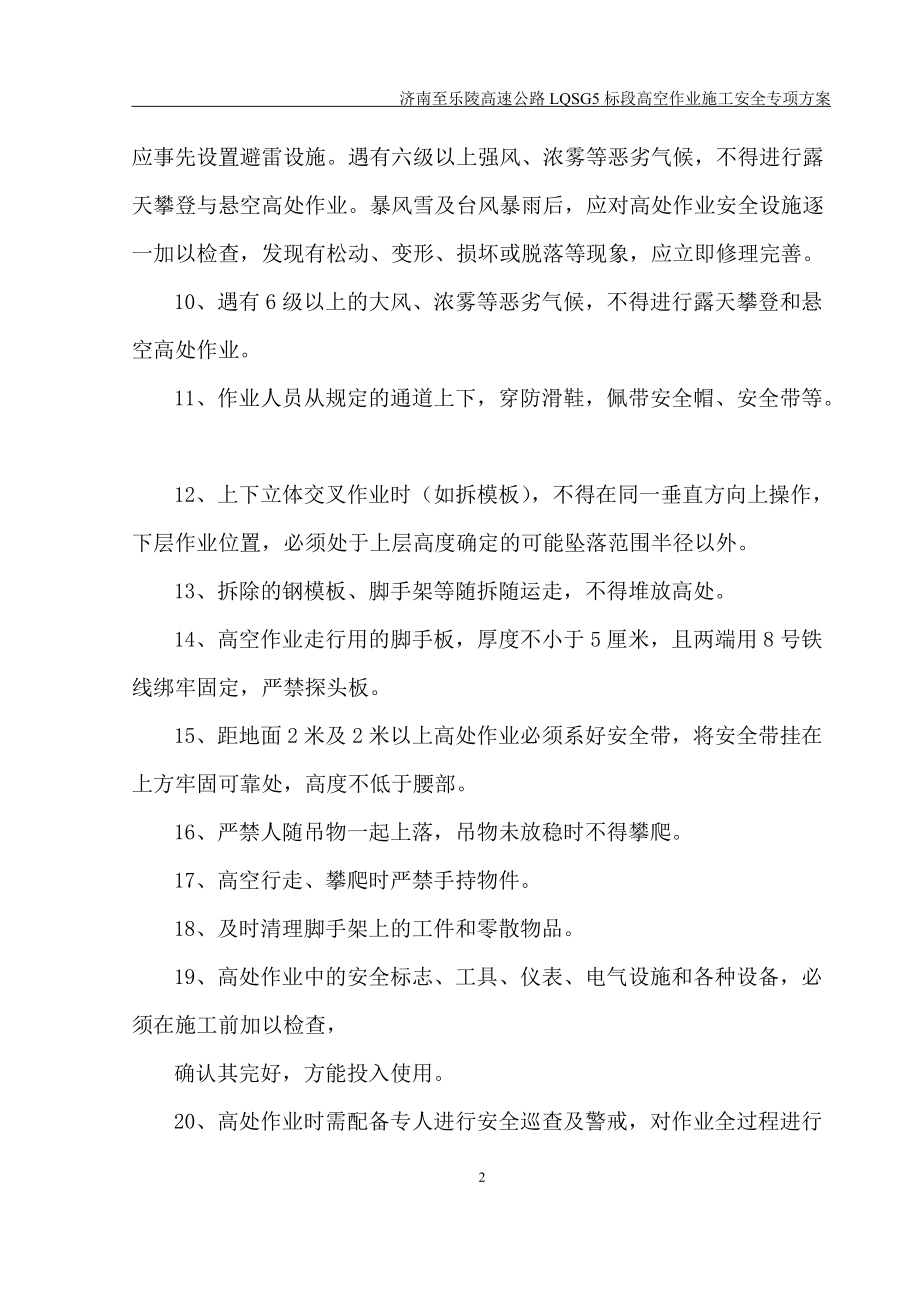 高空作业施工安全专项施工方案_第3页