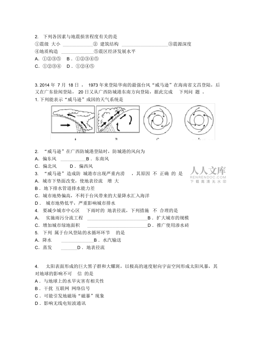 2019学年广东省江门市高一上学期期末测验地理试卷【含答案及解析】_第2页