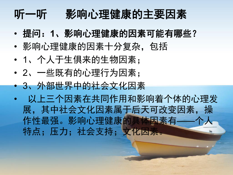 壓力與情緒管理.ppt_第3頁
