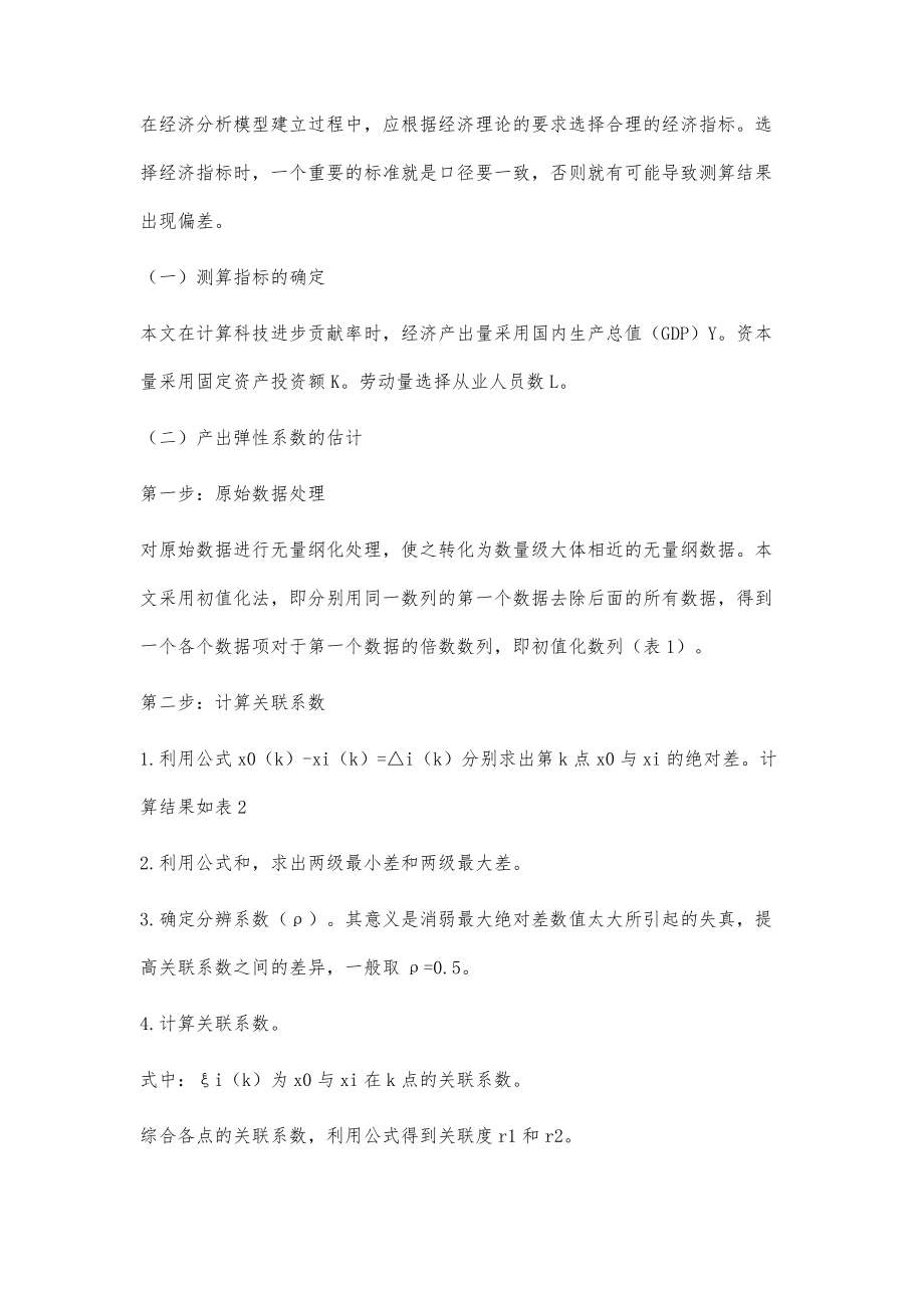 河北省科技贡献率的测算与分析_第3页