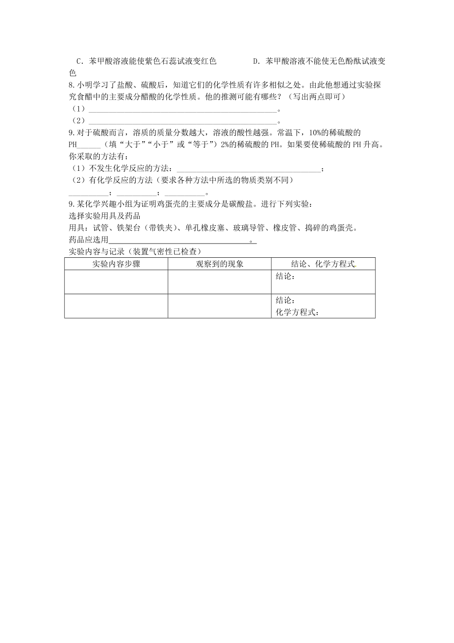 《初中化學(xué) 5.3 酸和堿的性質(zhì)(第1課時)學(xué)案(無答案)》_第3頁