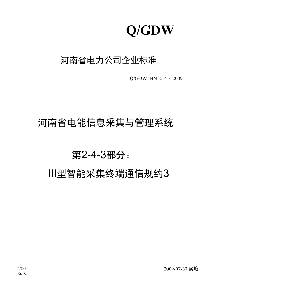 第2-4-3部分:Ⅲ型智能采集終端底層通信協議3_第1頁