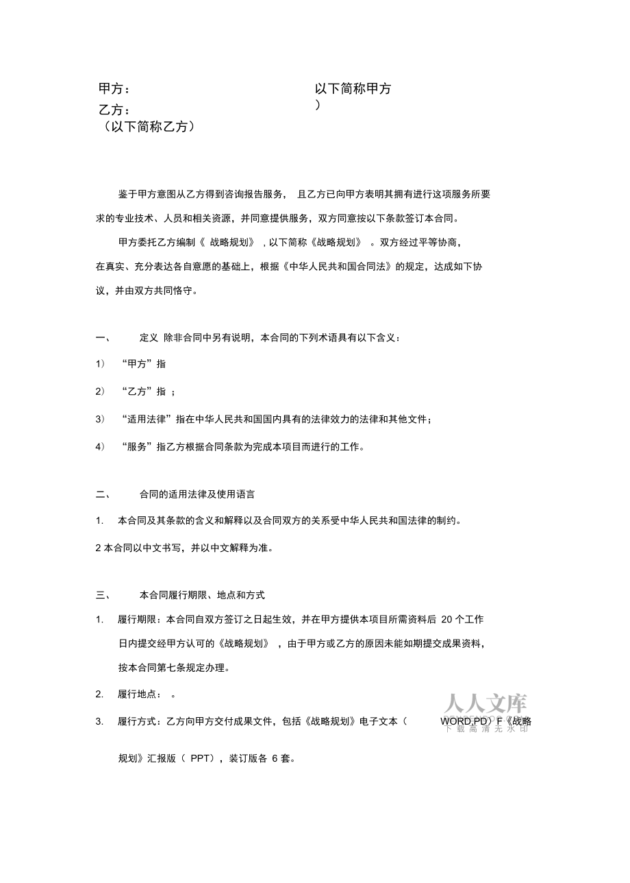 企业战略咨询合同范本_第2页