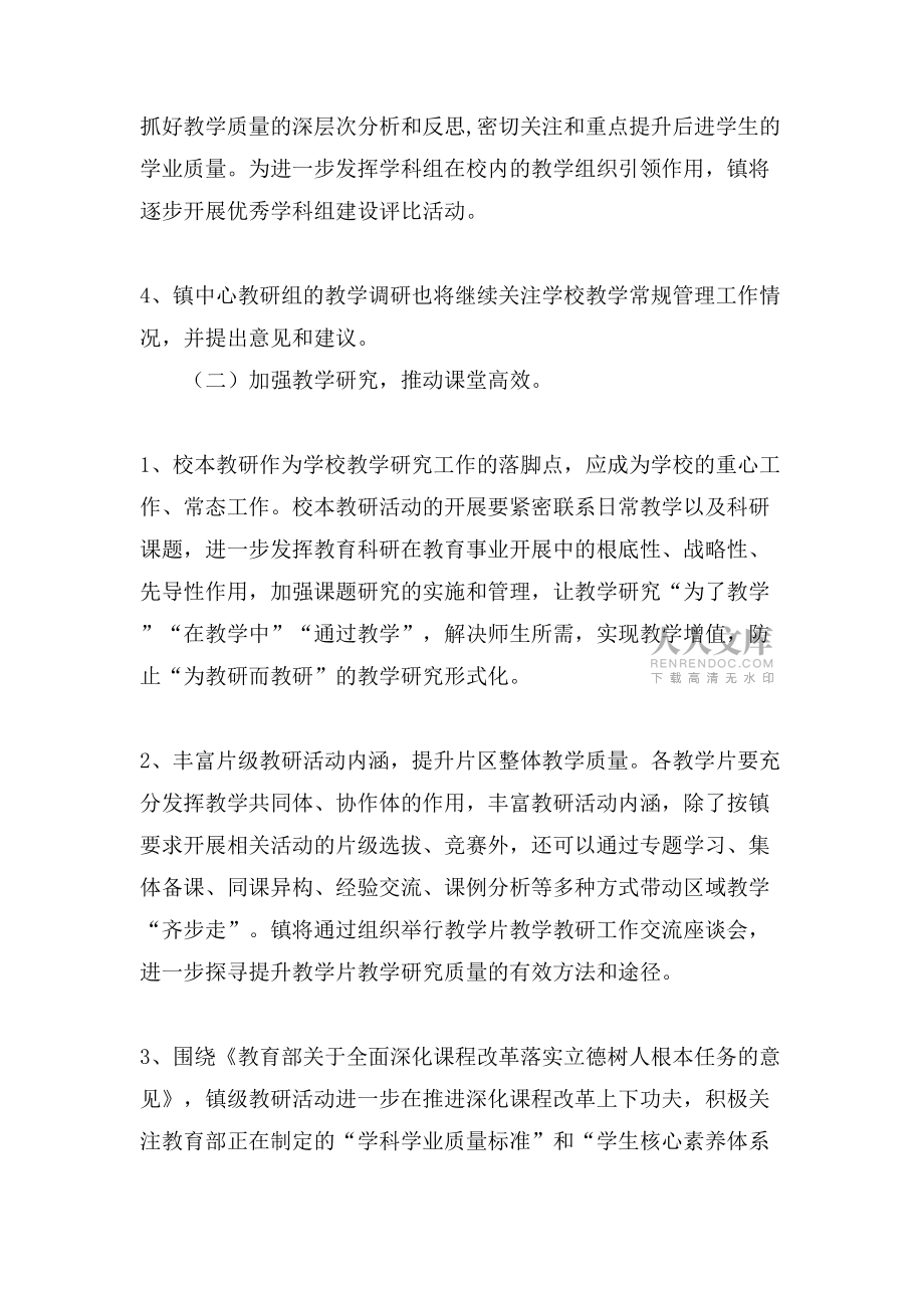 镇小学教科研工作计划_第2页