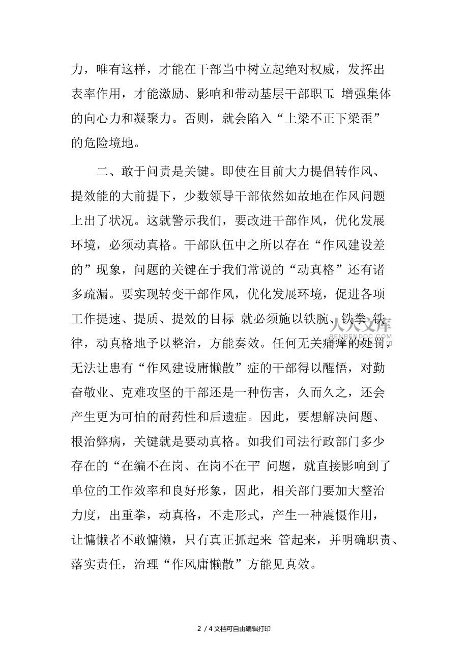 市司法局基層科觀看永遠(yuǎn)在路上心得體會(huì)_第2頁