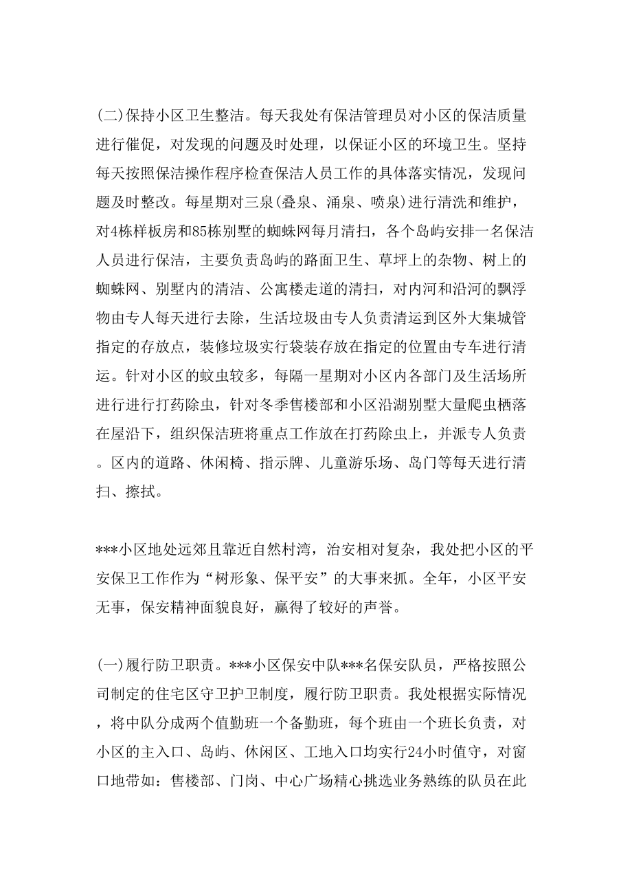 物业管理年终个人工作总结_第5页