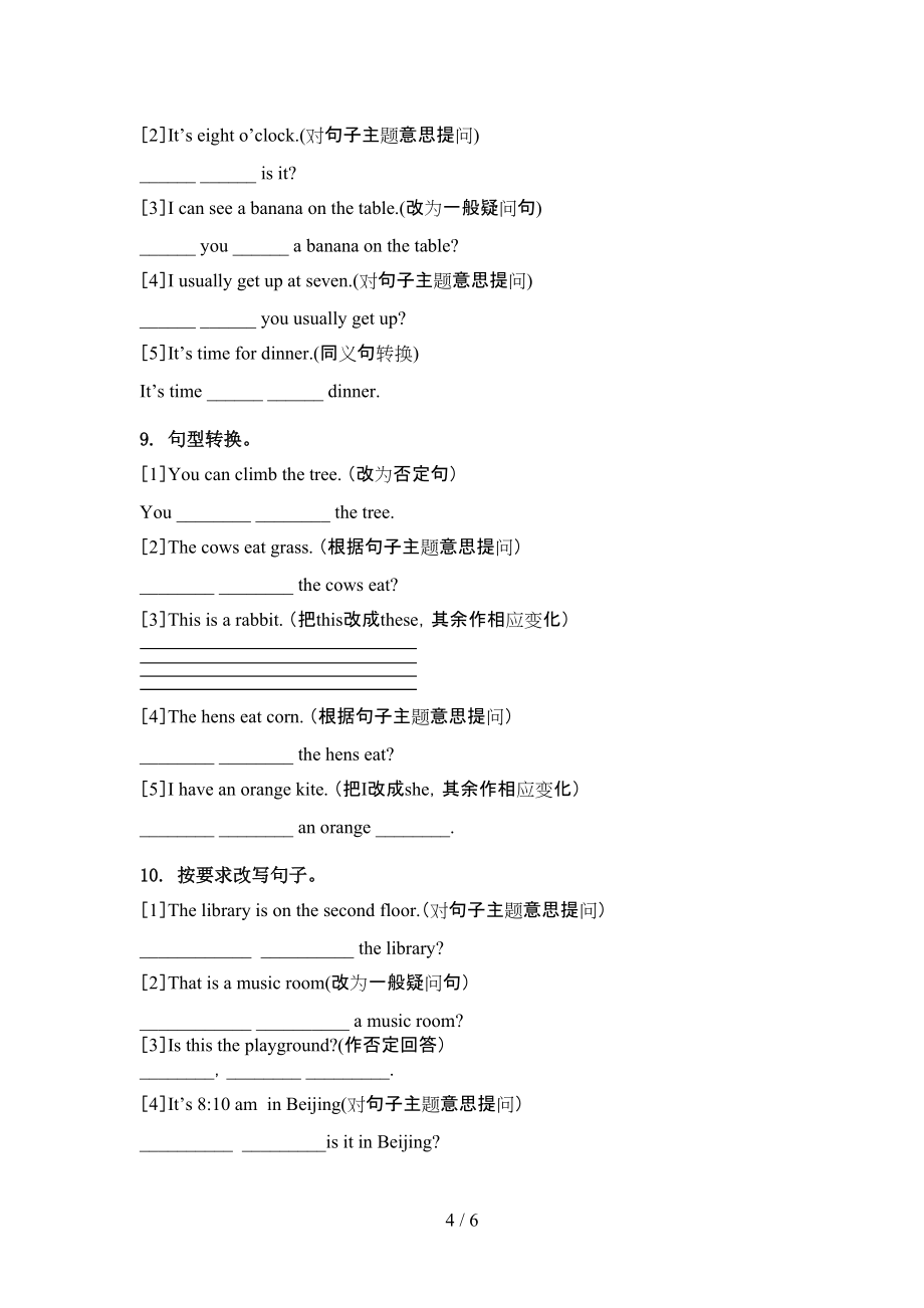 科教版四年级英语上册句型转换训练_第4页