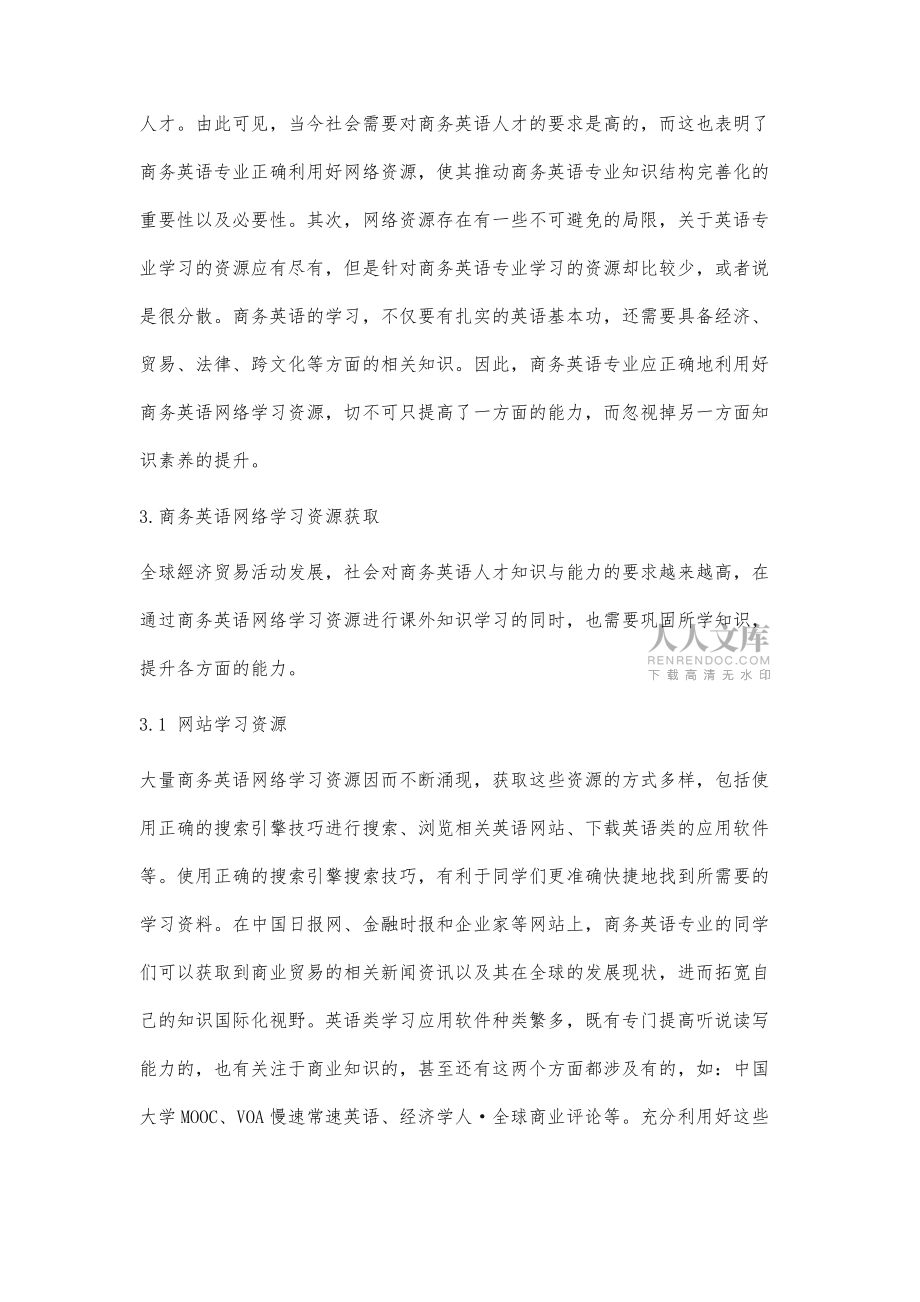 淺談商務(wù)英語網(wǎng)絡(luò)學(xué)習(xí)資源的利用_第2頁