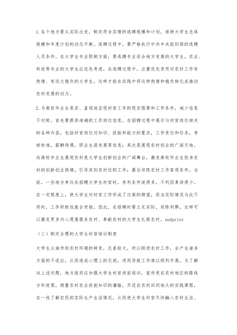 浅谈大学生村官志愿工作长效机制建设研究_第5页