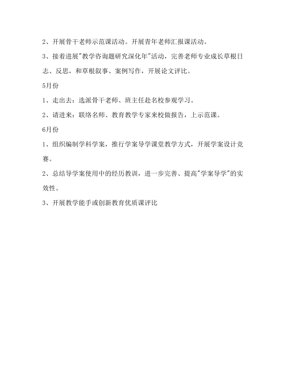 【精選】嘉祥鎮(zhèn)中學(xué)教科研培訓(xùn)工作參考計劃范文_第5頁