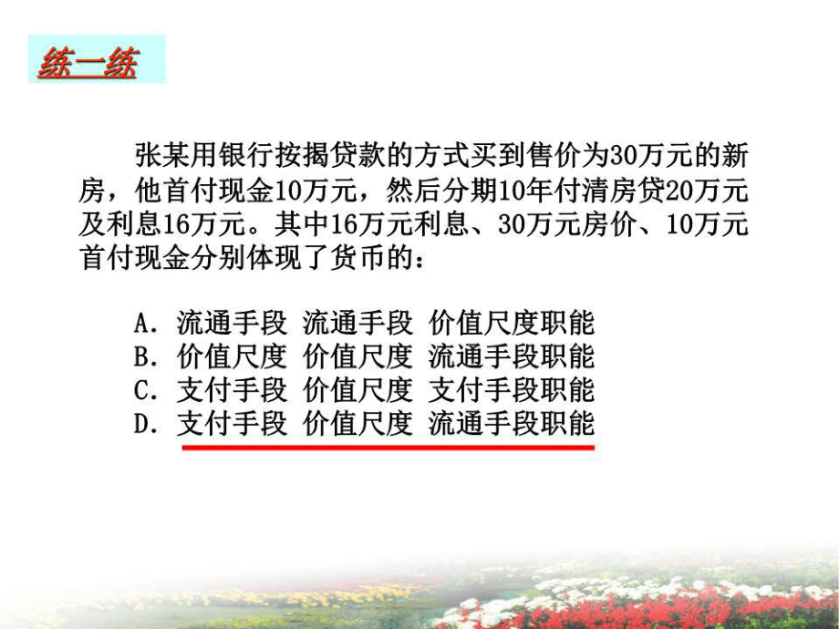 《经济生活复习》PPT课件.ppt_第4页