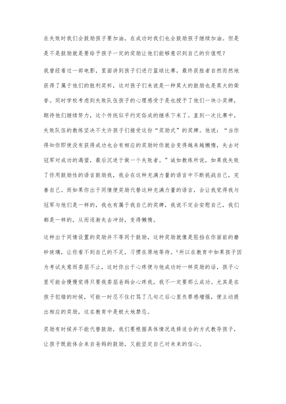 浅谈奖励式教育_第5页