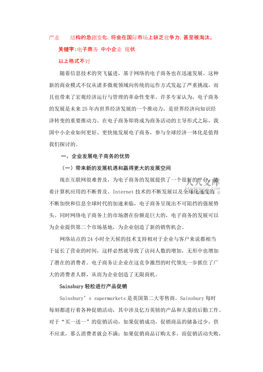 淺談中小企業(yè)發(fā)展與電子商務(wù)的關(guān)系_第2頁(yè)