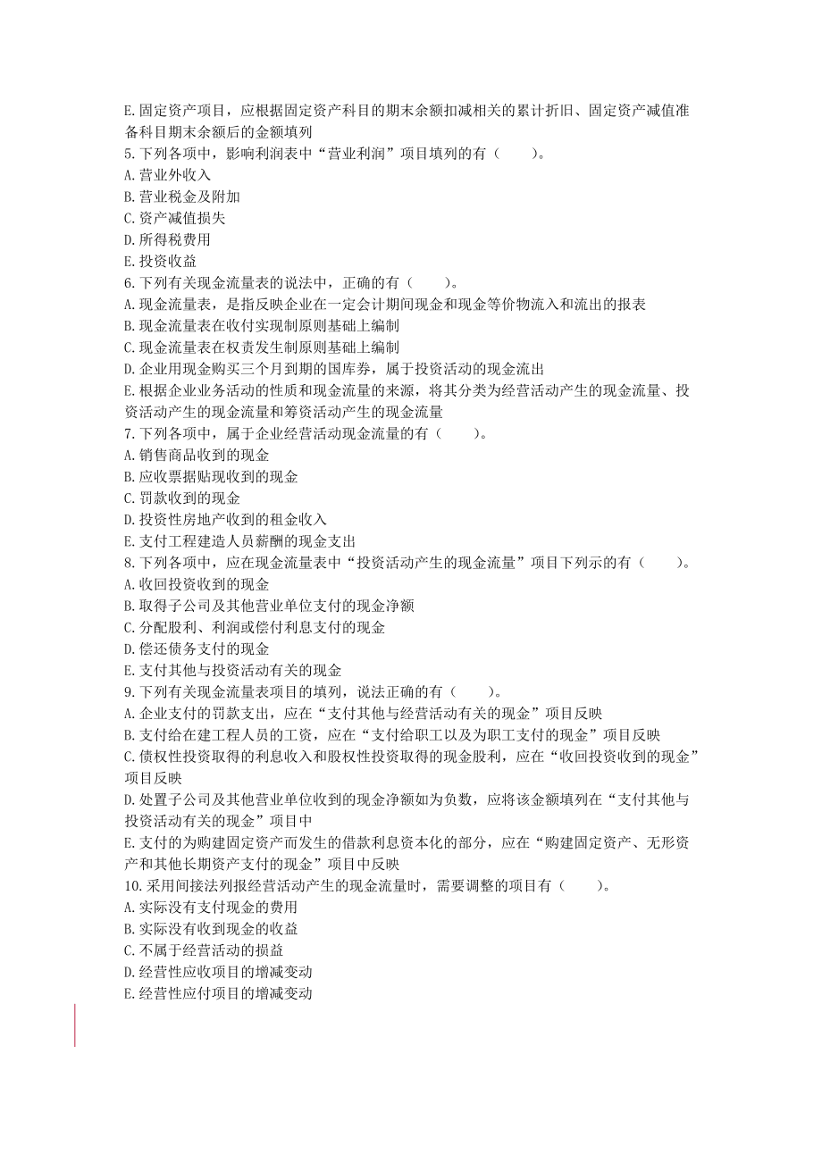 第十二章財務(wù)報告 課后作業(yè)(下載版)_第5頁