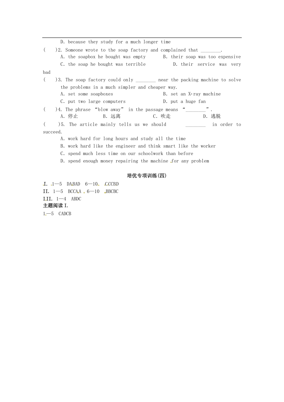 人教八下Unit4Whydon`tyoutalktoyourparents培优训练及答案_第4页