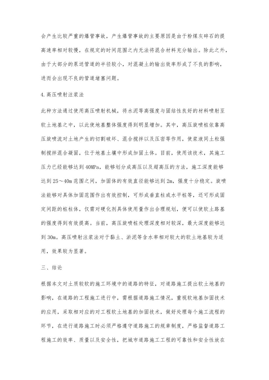 探究公路工程施工中應(yīng)用軟基處理技術(shù)_第4頁