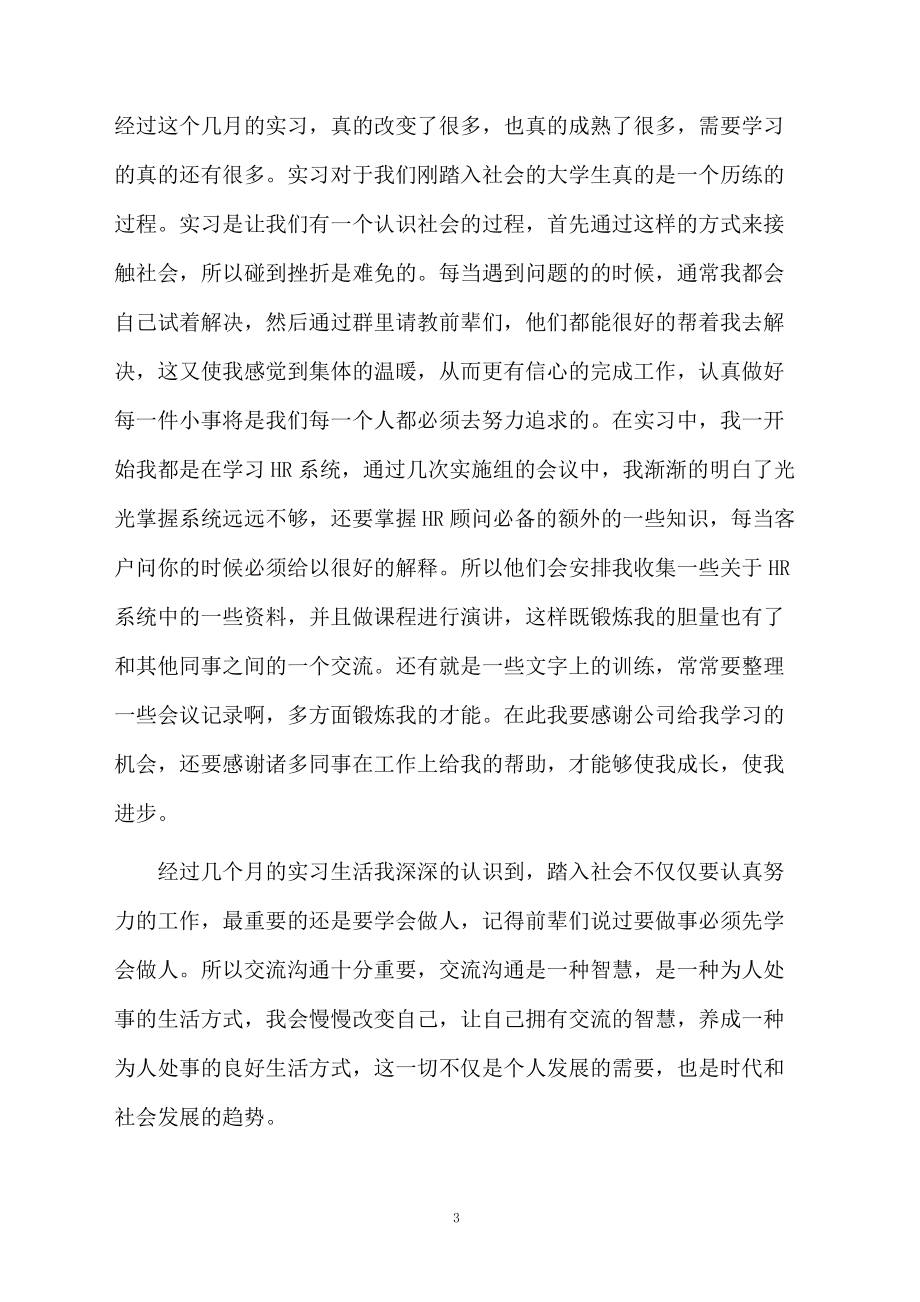 實習(xí)工作自我鑒定三篇范本_第3頁