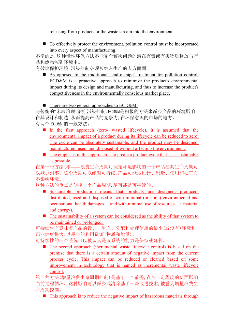具有環(huán)境意識(shí)的設(shè)計(jì)與制造中英對(duì)照_第4頁(yè)