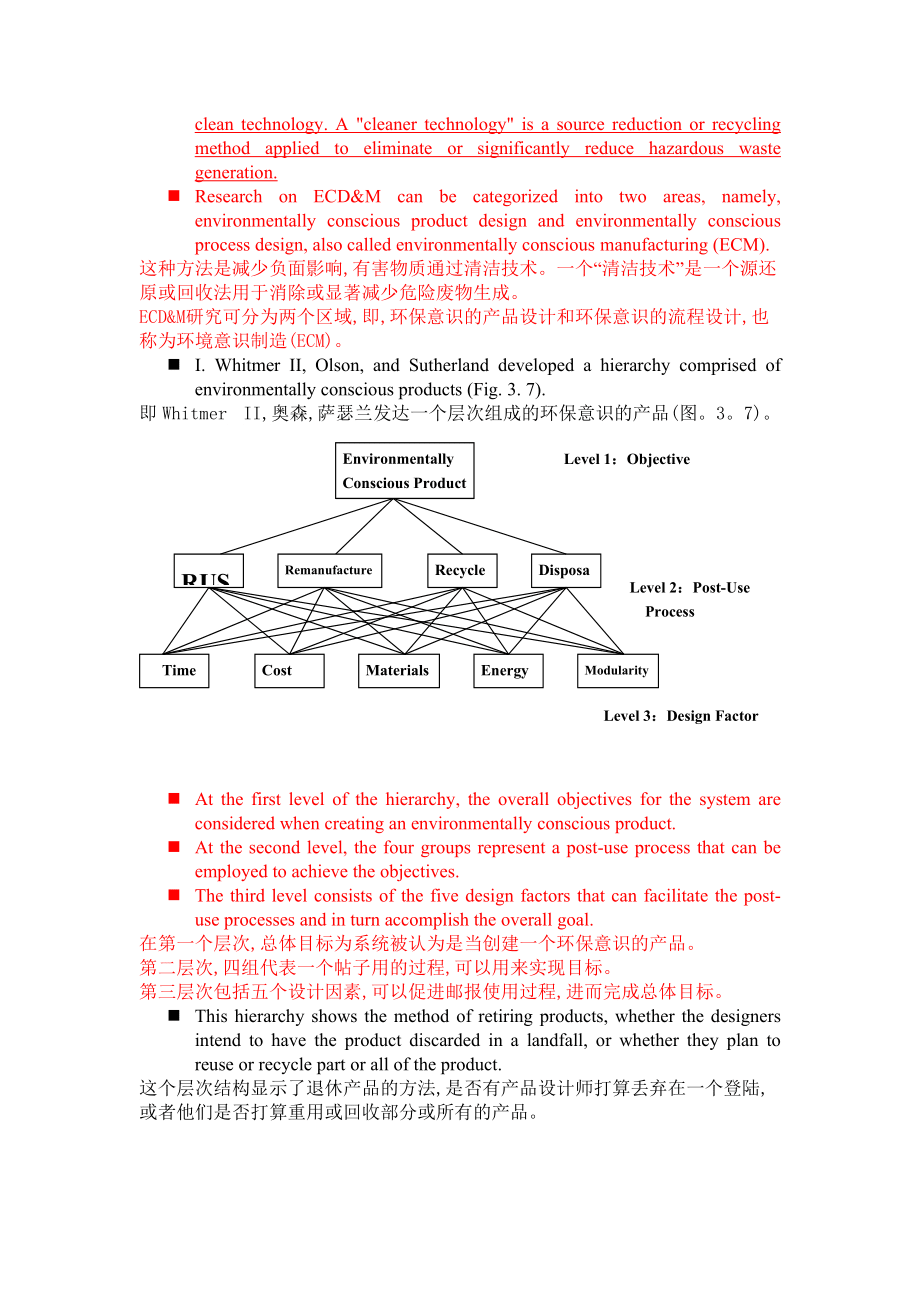具有環(huán)境意識(shí)的設(shè)計(jì)與制造中英對(duì)照_第5頁(yè)