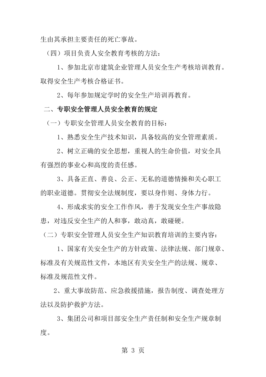 安全生產(chǎn)培訓(xùn)_第3頁(yè)