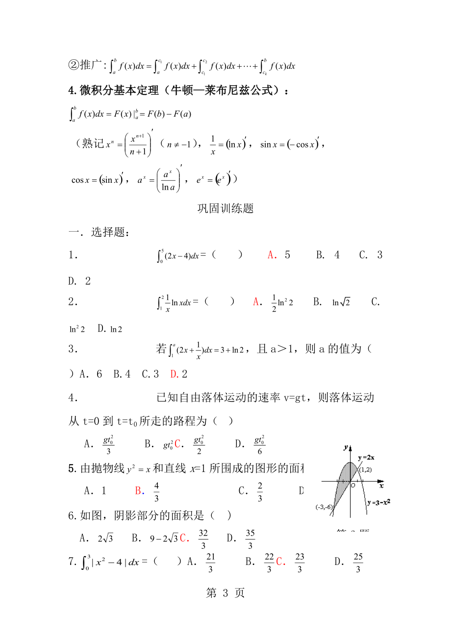 定積分知識點_第3頁