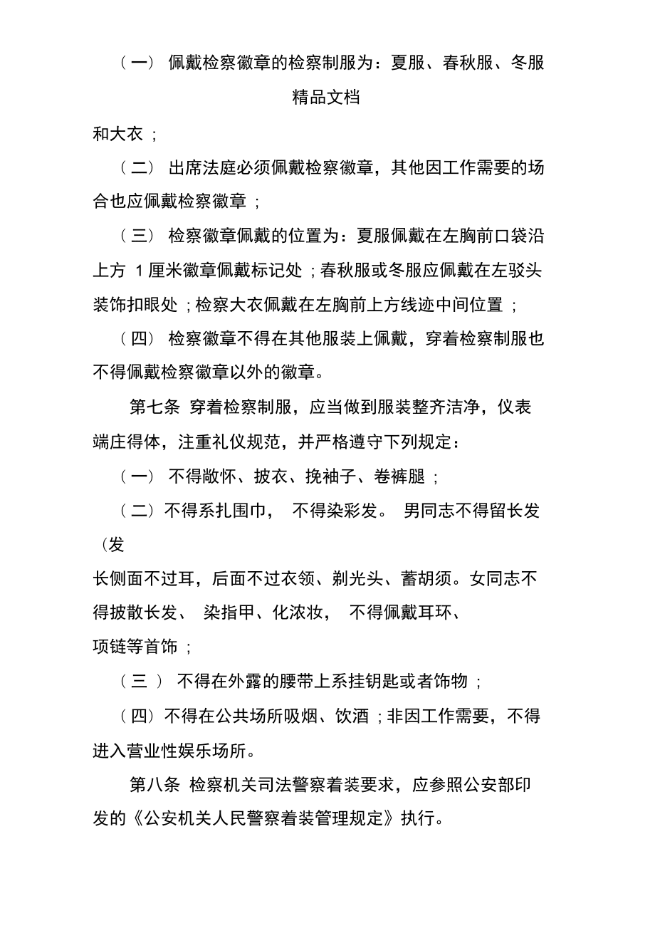 人民检察院检察制服着装管理规定_第3页