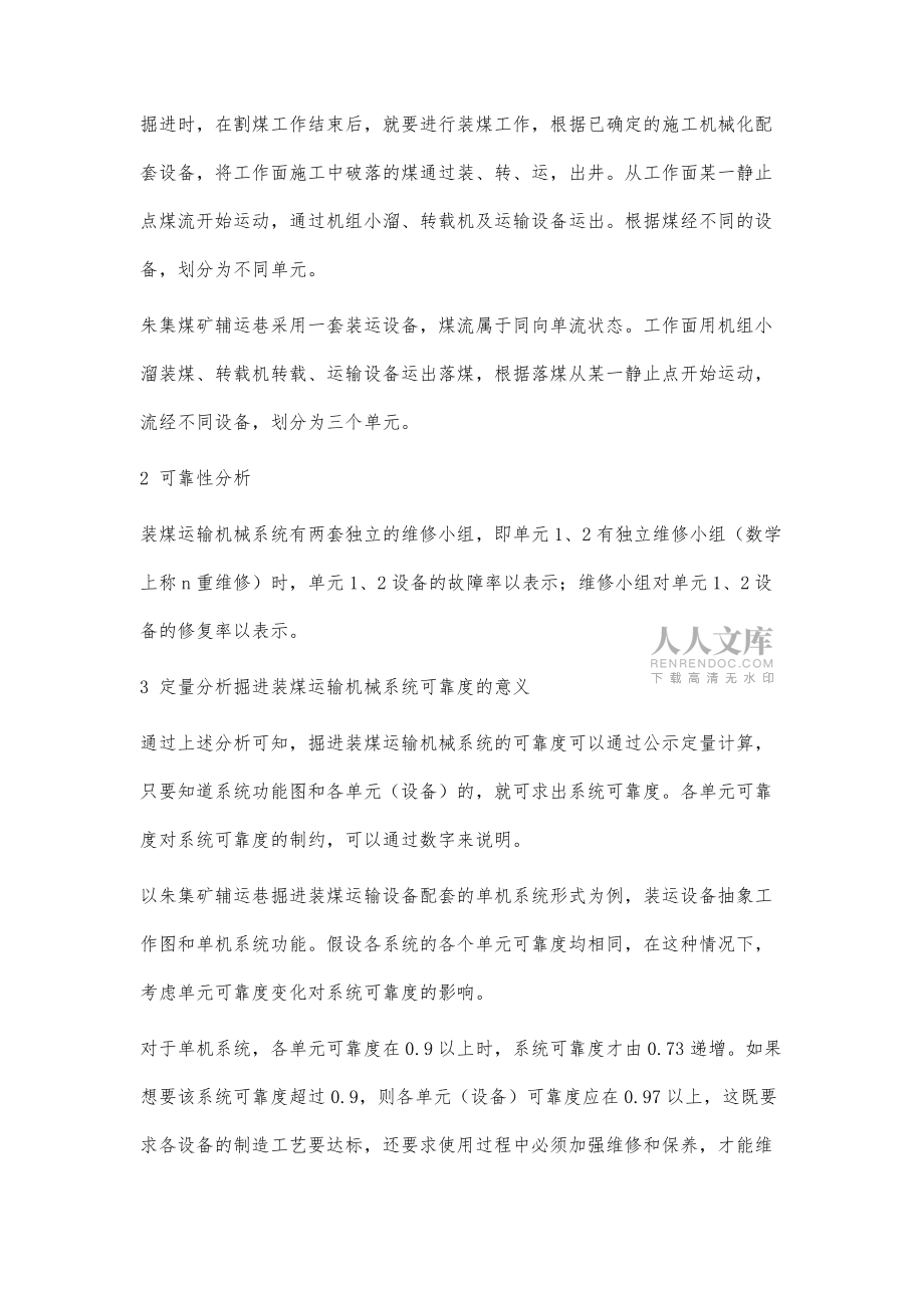 浅析装煤运输机械系统的可靠性对巷道快速掘进的影响_第2页