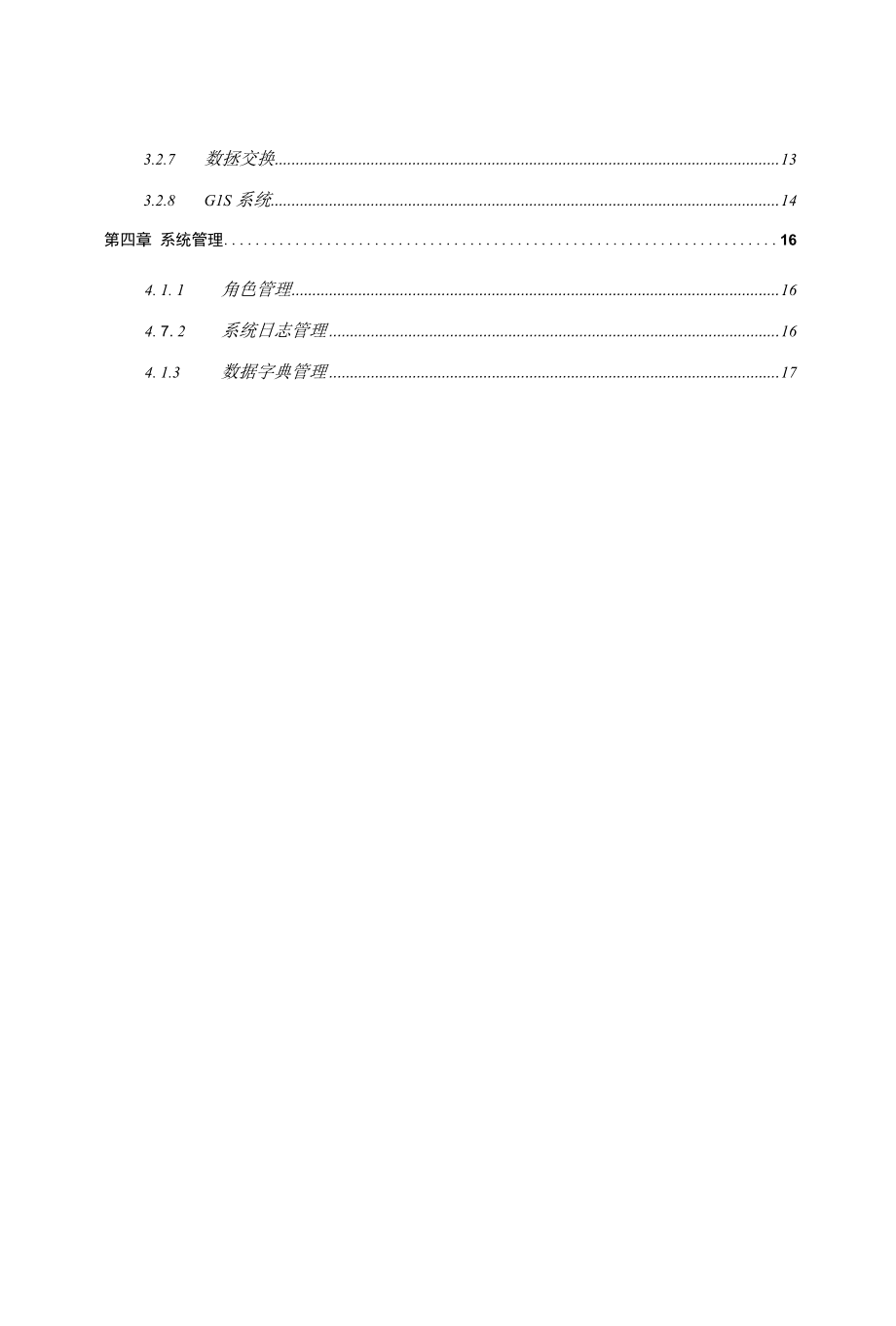 长沙文化公园应急预案决策系统_第3页