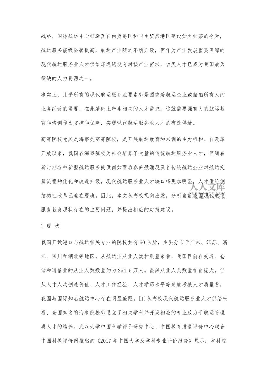 我国高校现代航运服务业人才培养的问题及对策_第2页