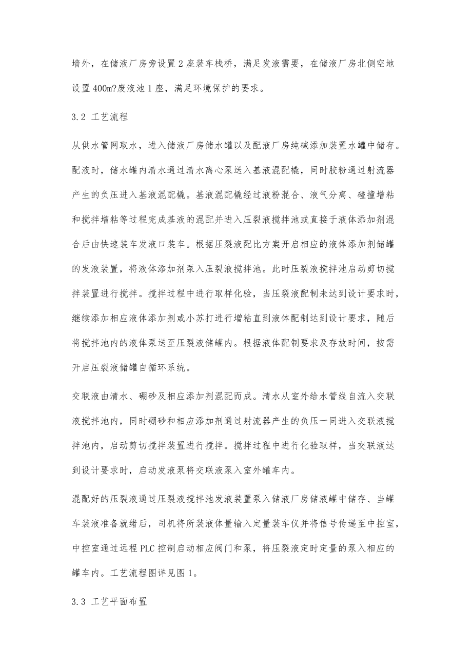 浅析自动化压裂液配液站的设计特点_第4页