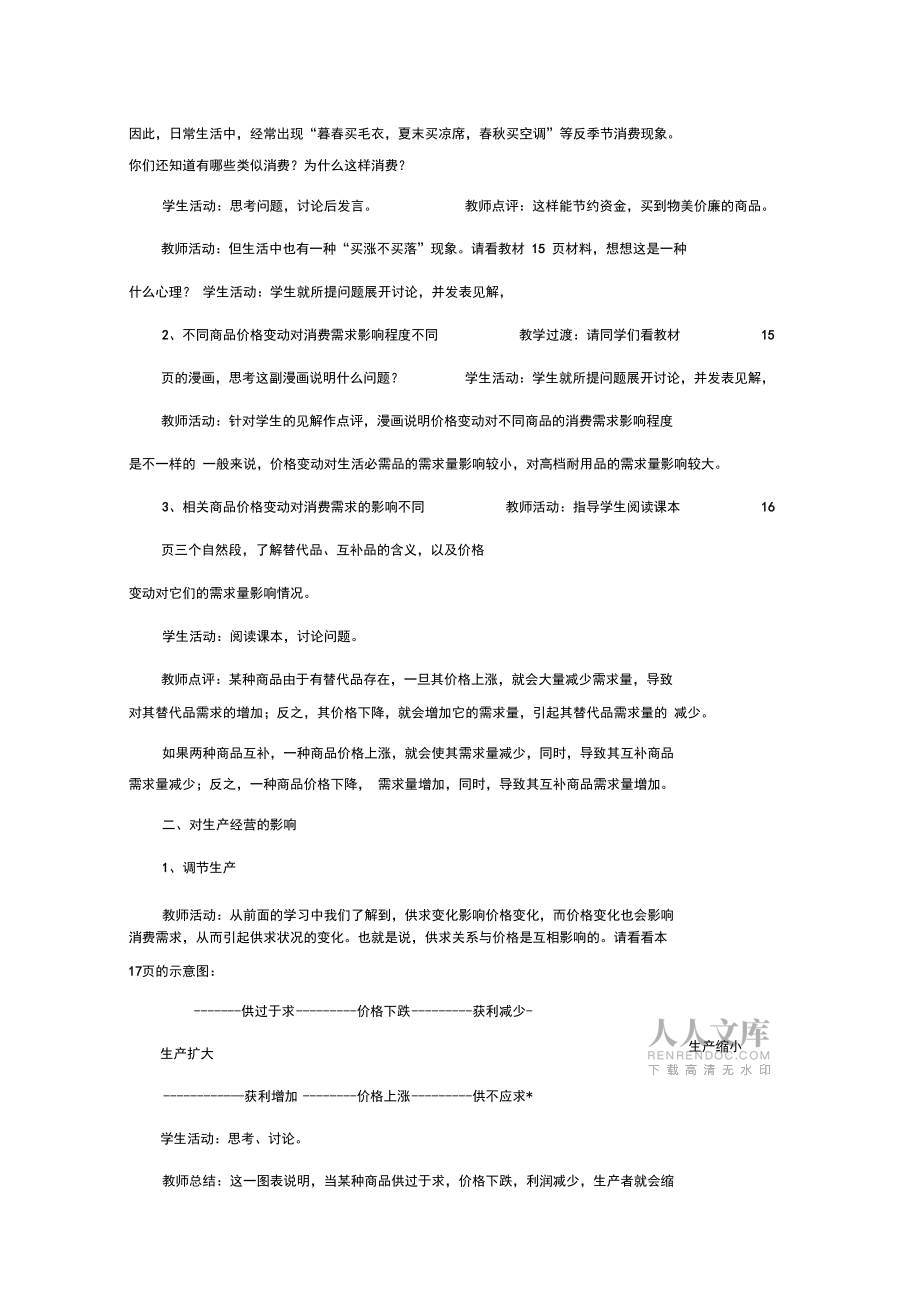 价格变动的影响正式版_第2页