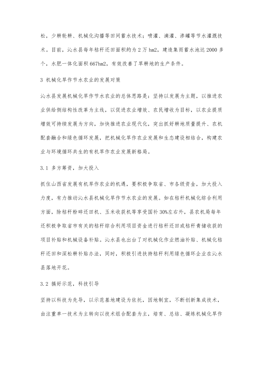 机械化旱作农业发展现状及对策_第3页
