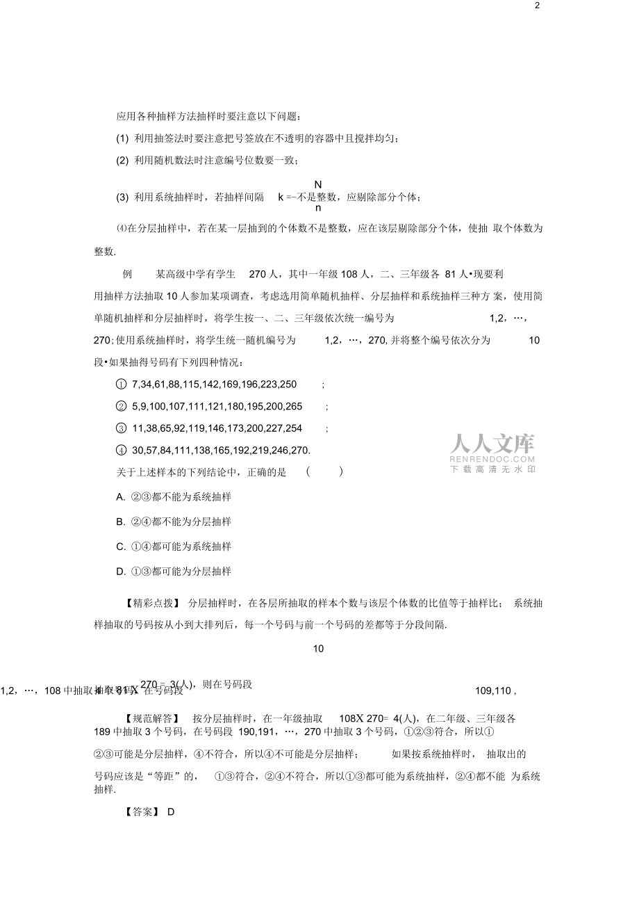 2017-2018版高中數(shù)學(xué)第二章統(tǒng)計(jì)章末綜合學(xué)案新人教A版必修3_第2頁(yè)