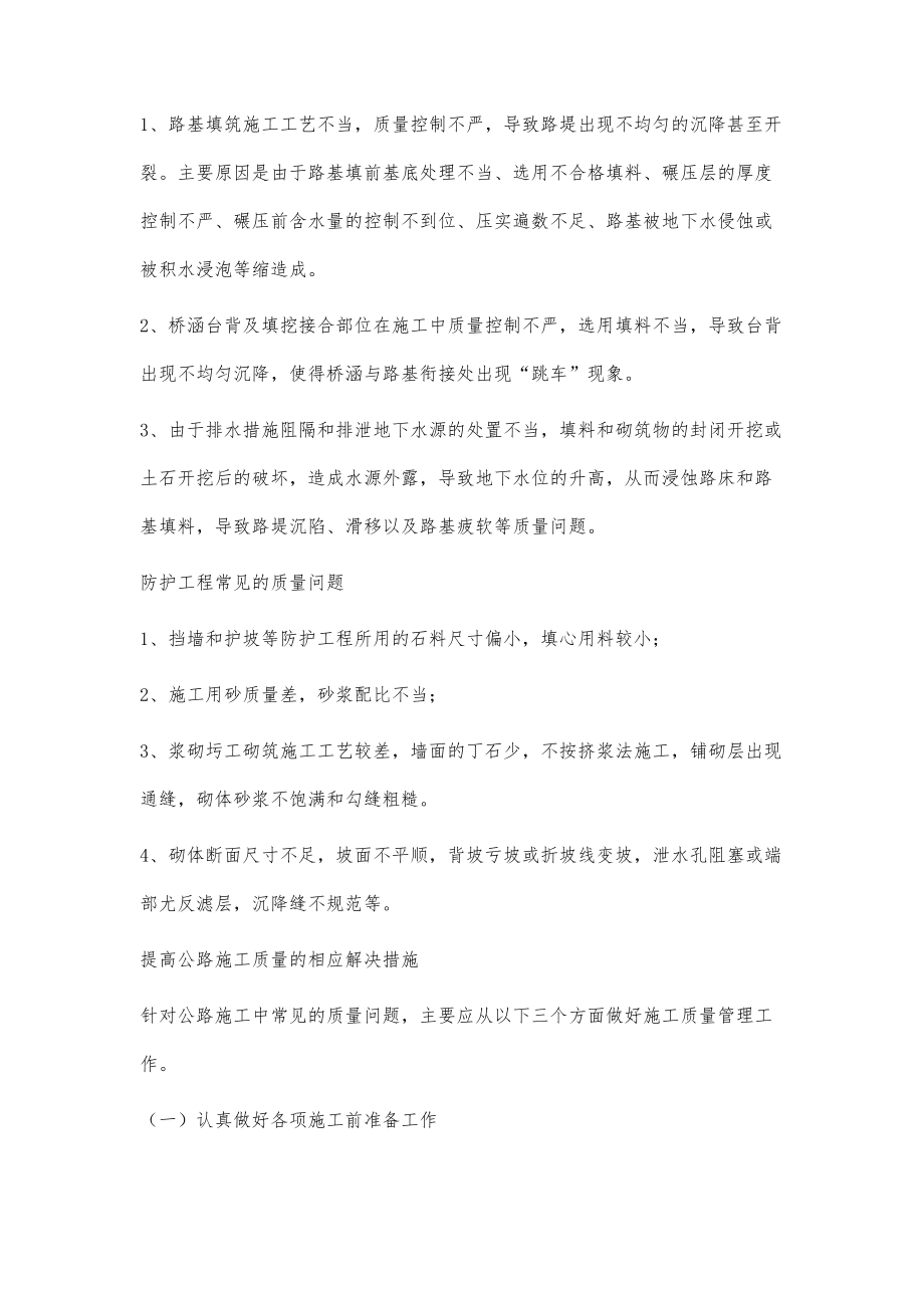 淺談公路工程施工質(zhì)量的提高_(dá)第3頁(yè)