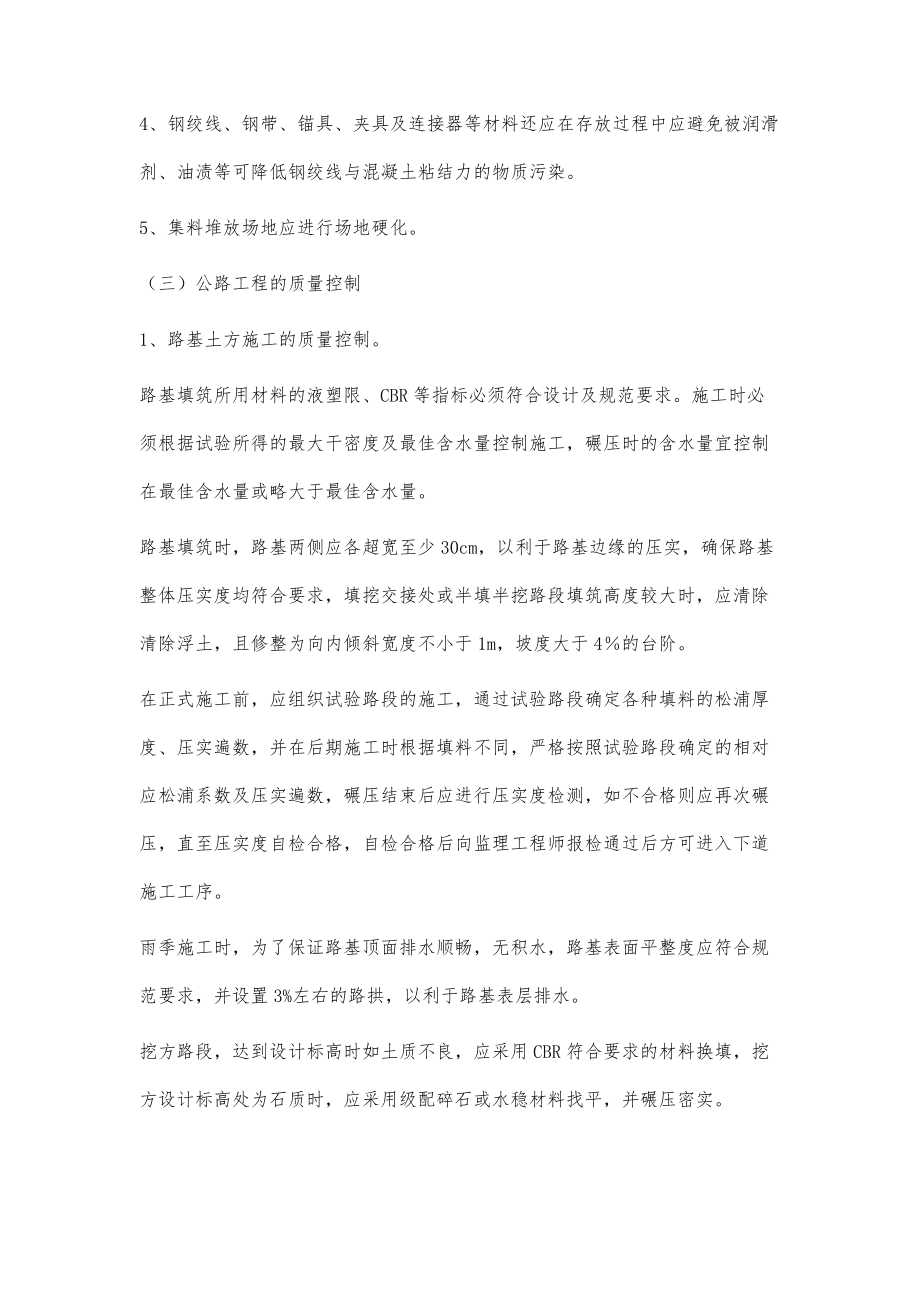 淺談公路工程施工質(zhì)量的提高_(dá)第5頁(yè)