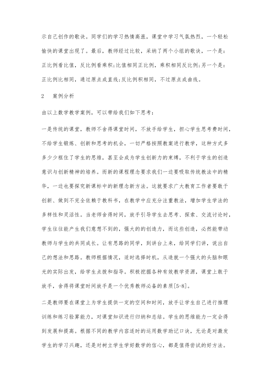 浅谈数学助记口诀对高效课堂的促进作用_第3页
