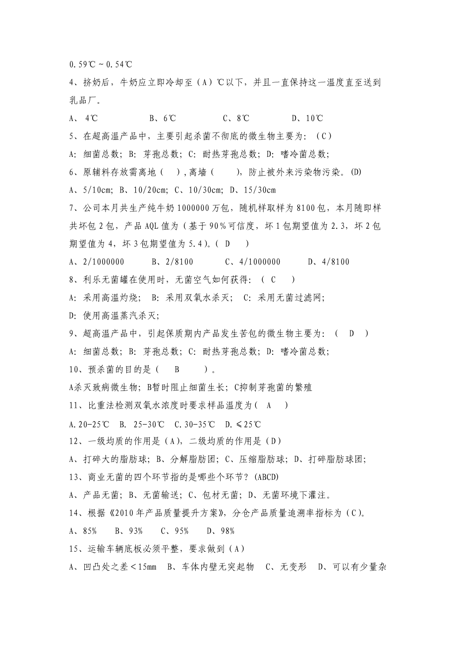 高级质检员等级评审测试试题_第3页
