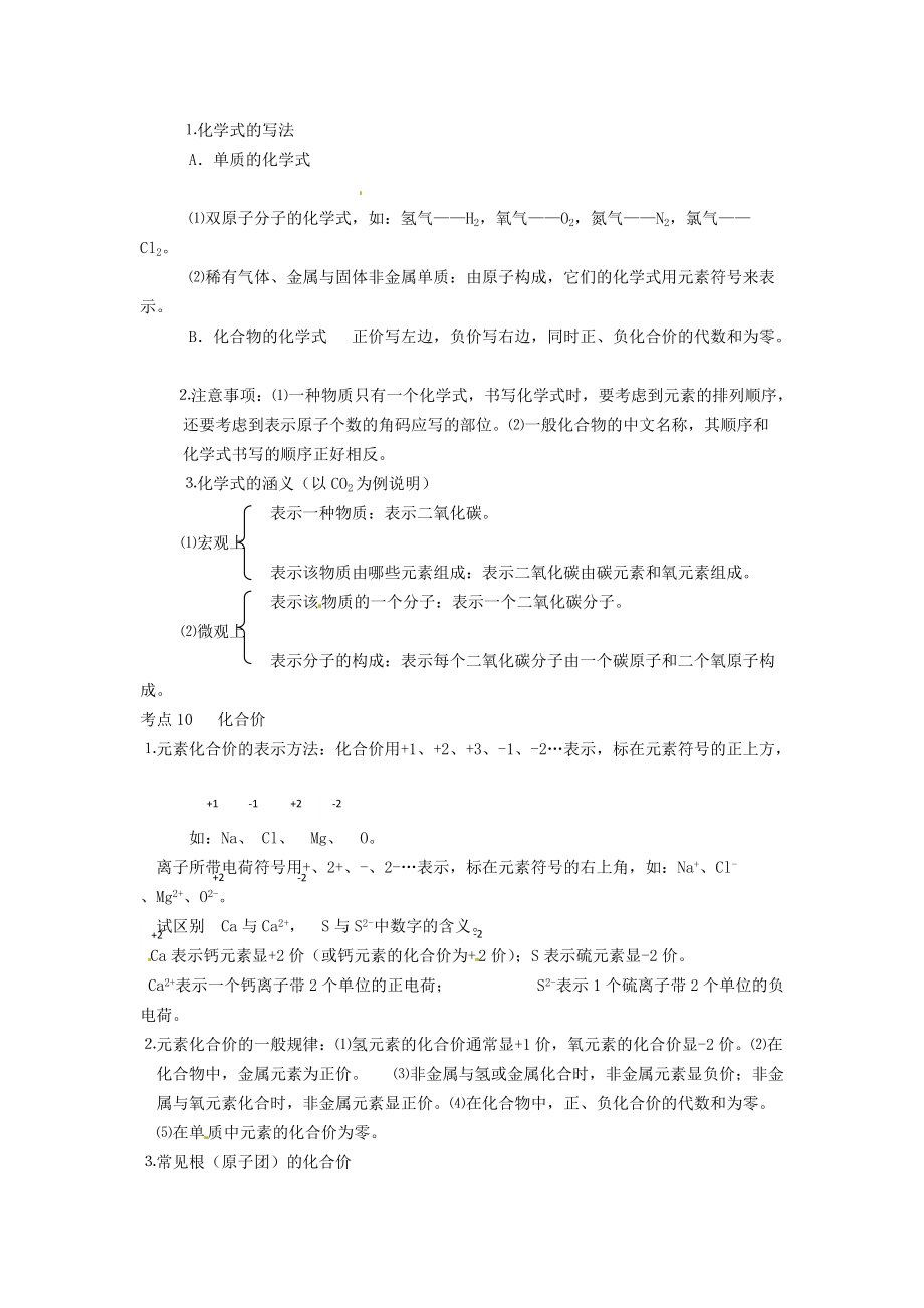 《北京市和平北路学校九年级化学上册 第四单元 物质构成的奥秘教案 新人教版》_第3页