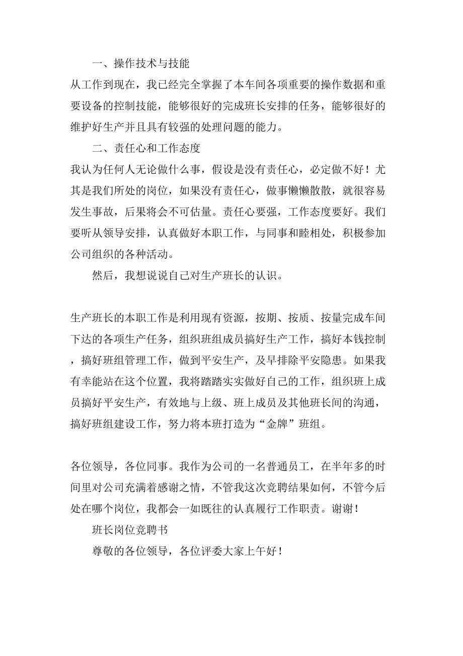 班长竞聘报告范文_第3页