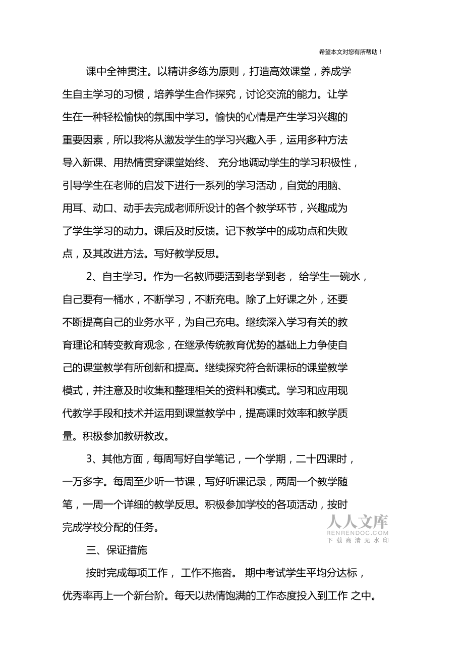 度個(gè)人工作計(jì)劃范文1_第2頁