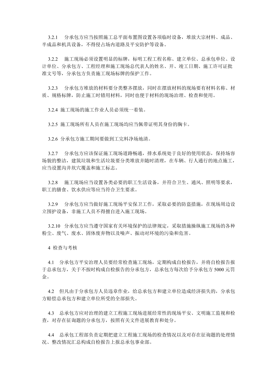 【精选】安全和文明施工管理规定精选_第4页