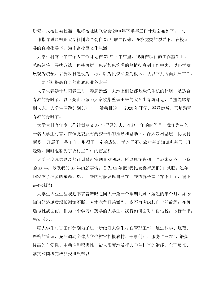 工作计划大学生工作计划汇总_第3页