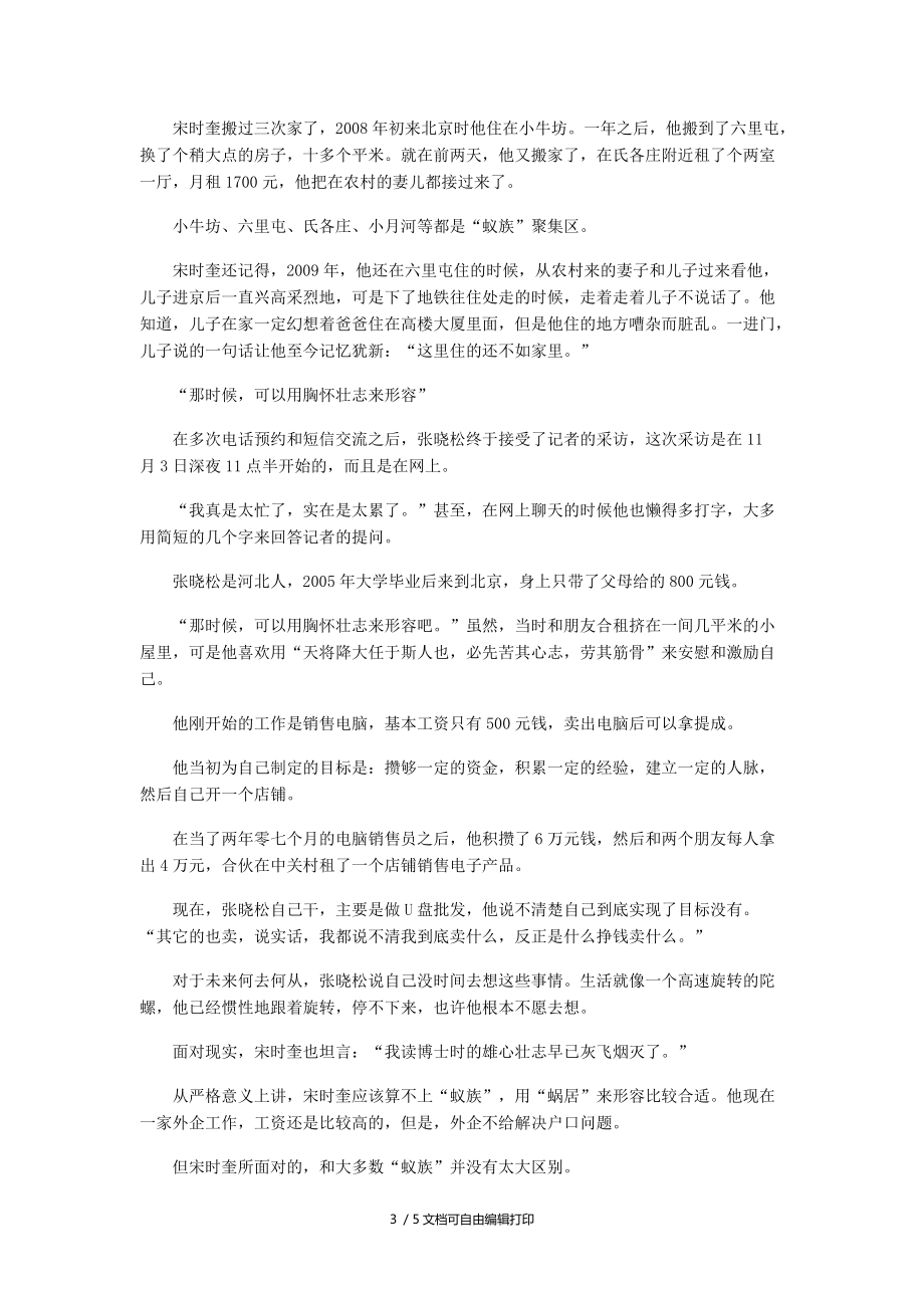 报告称大城市30岁以上蚁族比例增加多居无定所_第3页